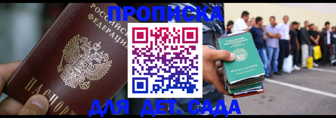 прописка ребенка в Дивногорске